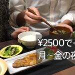 【食費月3万】2人暮らしの晩ごはん献立/簡単節約料理