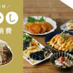 【節約食材！もやしで6品】コスパ抜群♪もやし4袋を使い切り！大量消費レシピ集