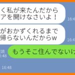 【LINE】断ったはずなのに夕食の献立を毎晩聞いてタダ飯を企む節約家のママ友「今日のおかずは何？」→図々しいDQN女にある衝撃の事実を教えてあげた結果w【スカッとする話】