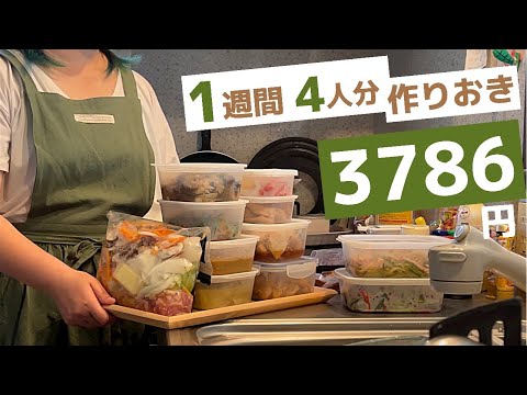 【1週間作り置き】超節約！カンタンおかずで子ども喜ぶ！