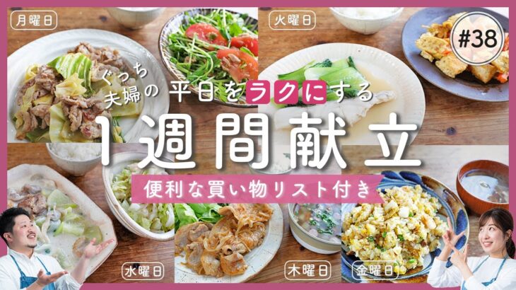 【1週間分の晩ごはんをまとめて提案！】豚と春野菜の梅ポン炒め/鶏と大根の中華風クリームシチュー/海鮮炒飯などバラエティー豊かな献立【便利な買い物リスト付き】