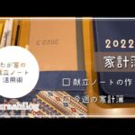 【家計簿】2022年4月/無印ノート/献立表で食費1万円の節約！