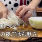 【新玉ねぎレシピ】たっぷり消費の3日間献立/生でも焼いても美味しい簡単アレンジ🧅2人暮らしの料理vlog