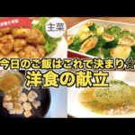 【洋食の献立】簡単絶品ハニーマスタードチキン・ブロッコリー大量消費のチーズソース焼き・新玉ねぎ丸ごとスープの作り方♪これだけで１食決定☆簡単に作れる主菜・副菜・汁物洋食料理まとめ♪ほったらかして完成！