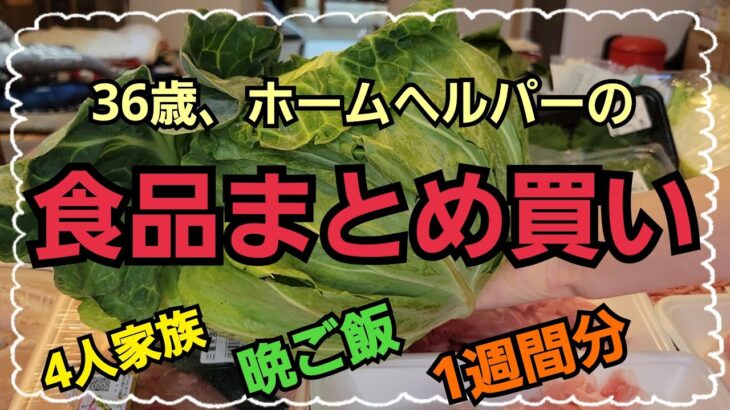 食品まとめ買い&1週間の献立紹介😃アボカドの食べ頃っていつ⁉️