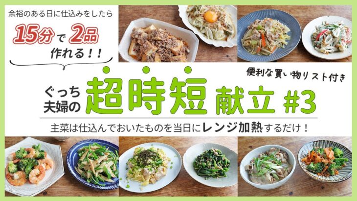 【1日15分！1週間分の時短夜ごはん】レンジで厚揚げ麻婆/レンジで鶏ももポンのたらこマヨ焼き/レンジで豚丼など、バラエティー豊かな献立！【便利な買い物リスト付き】