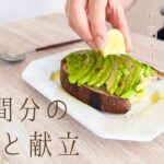 【1週間の献立】平日のひとりランチ/簡単ごはん/菜食メニュー【料理vlog】