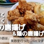 【献立紹介】ほくほくな長芋の唐揚げ