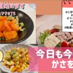 【食費節約】節約/かさ増しは正義！/節約しながらお腹を満たす/今週の献立/家計管理