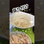 超簡単　そうめんアレンジメニュー　夏休み子供のお昼ごはん　蒸し鶏そうめん