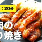 鶏肉の照り焼きの簡単レシピ【タレの作り方も】