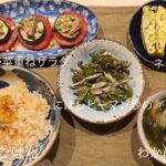 さっぱり和食ごはん☆夏野菜で健康栄養満点献立！