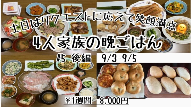 #5後編【1週間の節約晩ごはん】1週間/食費8,000円/献立/節約