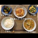 新生姜とへちまを使った簡単和食ごはん☆時短で手軽に健康レシピ！