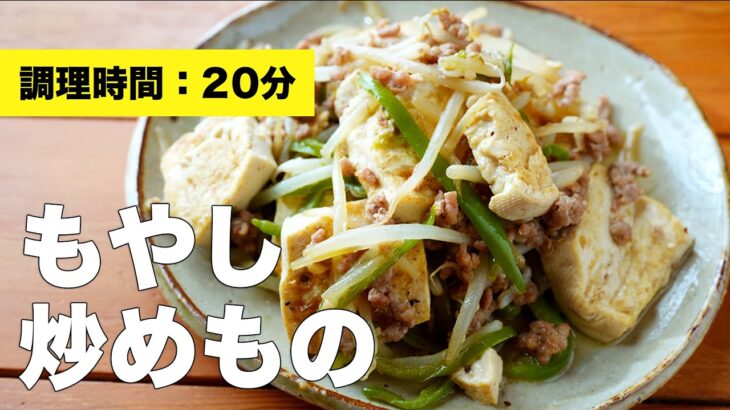 【シャキシャキ】もやしの炒めものレシピ【味付け簡単】