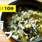 【わかめと卵】春雨スープの作り方【簡単レシピ】