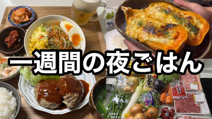 【1週間献立#8】まとめ買い5,000円以内で作る5日間の夜ご飯