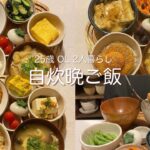 【自炊】二人暮らしの晩ご飯献立3日分。副菜、つくね、ハムカツなど簡単レシピ