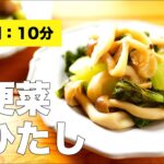 【めんつゆで簡単】青梗菜のおひたしのレシピ【チンゲン菜の副菜】