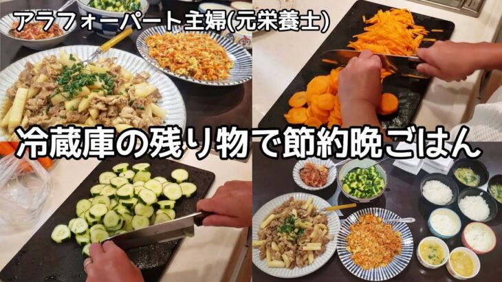 冷蔵庫の残り物で【節約晩ごはん】☆豚肉と長芋の甘辛炒め/人参しりしり/きゅうりの漬物/納豆/味噌汁