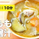 【夕飯簡単レシピ】鶏ももの味噌汁の作り方【具沢山】
