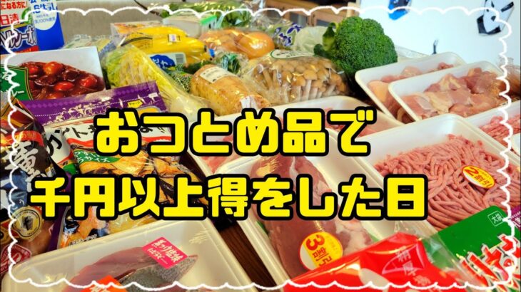 再投稿【食品まとめ買い&献立紹介】おつとめ品のおかげで1万越えを回避😂