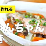 【レンジで】鮭のちゃんちゃん焼きの簡単レシピ
