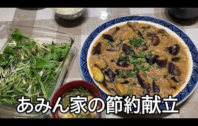 一汁三菜♪子供が食いつく節約夕食作り【節約ごはん おうちごはん おかず 料理 レシピ 簡単レシピ 今日のごはん 作り置き 献立】