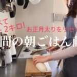 【1週間の献立】胃に優しい菜食ご飯で体重リセット/二人暮らしの食卓/ヘルシー朝ごはん