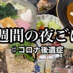 【1週間献立＃15】まとめ買い5,000円以内で作る5日間の夜ご飯