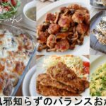 【平日５日間の晩ごはん＃69】風邪知らずのバランスおかず(料理動画／腸活ごはん／一週間の献立／時短レシピ／簡単レシピ／作り置きおかず／家庭料理／共働き夫婦/丁寧な暮らし/ママレシピ食堂)