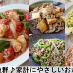 【平日５日間の晩ごはん＃70】コスパ抜群♪家計にやさしいおかず(料理動画／腸活ごはん／一週間の献立／時短レシピ／簡単レシピ／作り置きおかず／家庭料理／共働き夫婦/丁寧な暮らし/ママレシピ食堂)