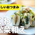 マヨネーズで味付け簡単【ちくわと小松菜和え】のレシピ