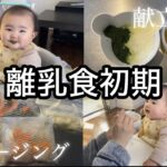 【生後6ヶ月】簡単！2週間分の離乳食の作り方！献立紹介もしたよ＾ー＾