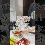 手羽中オイマヨハニーが簡単なのに美味しすぎた #shorts #料理vlog #料理動画 #3歳児ママ #時短レシピ #よるごはん #主婦の日常 #夕飯作り #夜ご飯献立 #cooking