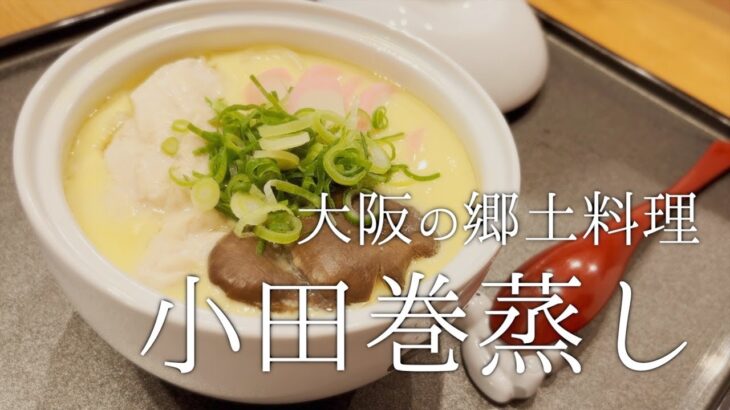 【本日の献立】うどんの入った茶碗蒸し！簡単で旨いうどんレシピ！！