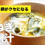 たまご・わかめ入り【玉ねぎの味噌汁】の簡単作り方レシピ
