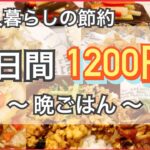 【節約献立】食費1.5万で生活した結果・・・ | 社会人の一人暮らしはこんなもん