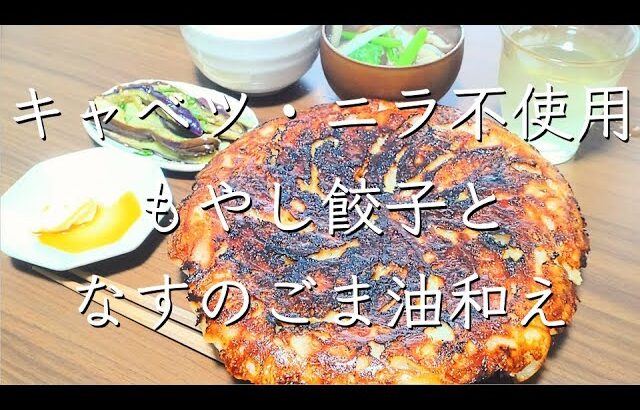 もやし餃子/料理動画/料理/レシピ/献立/ごはん/節約料理/管理栄養士