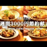 【1週間の夕飯】旬のキャベツを使い倒す！春の簡単ゆる節約晩ごはん|平日5日間の献立レシピ|二人暮らし