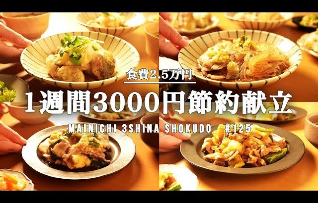 【1週間の夕飯】旬のキャベツを使い倒す！春の簡単ゆる節約晩ごはん|平日5日間の献立レシピ|二人暮らし