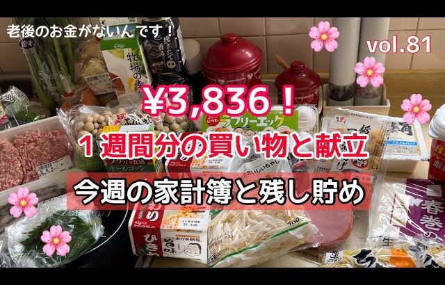 食費¥3,836で１週間。買い足しなし！私の献立表📗
