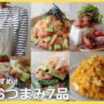 【平日５日間の晩ごはん＃85】GWにおすすめ！お家おつまみ(料理動画／腸活ごはん／一週間の献立／時短レシピ／簡単レシピ／作り置きおかず／家庭料理／共働き夫婦/丁寧な暮らし/ママレシピ食堂)