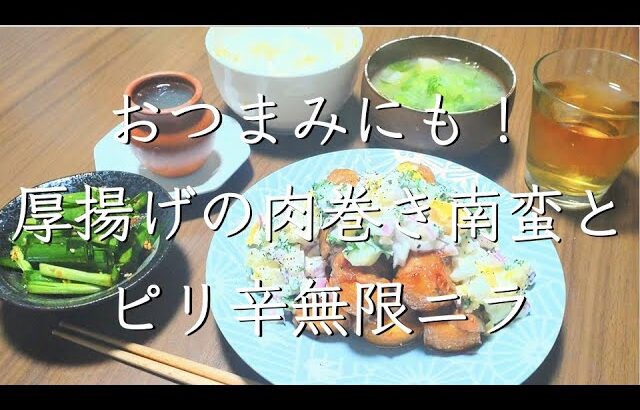 厚揚げ南蛮/料理/レシピ/献立/料理動画/管理栄養士/節約レシピ/かさ増しレシピ