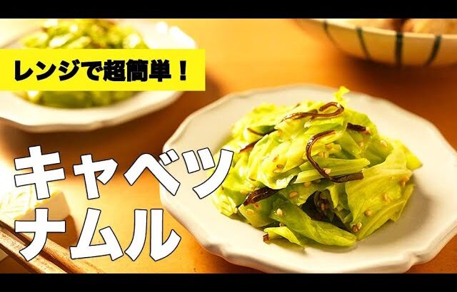 塩昆布と鶏ガラで簡単！ごま油の風味が効いた【やみつきキャベツ】のレシピ