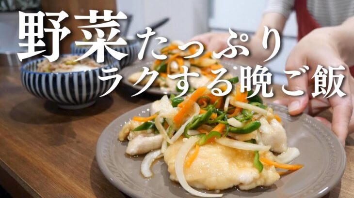 【1週間献立】野菜たっぷりヘルシー晩ご飯|平日ラクする簡単レシピ｜A week of Japanese dinner
