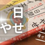 神やせダイエットは裏切らない・痩せる献立の固定化 B・Dプラン｜23年使ったキッチン水栓の交換｜息子と会って元気になった話