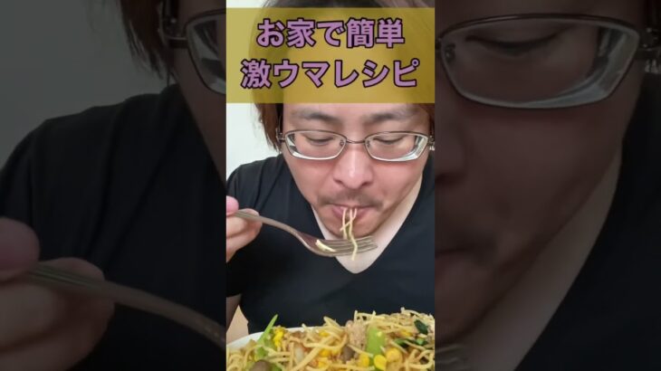 【簡単レシピ】激ウマ！パスタはうまい！#簡単レシピ #アレンジレシピ #グルメ #asmr #大盛り #food #japanesefood #献立