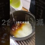 【簡単】鶏の炊き込みご飯