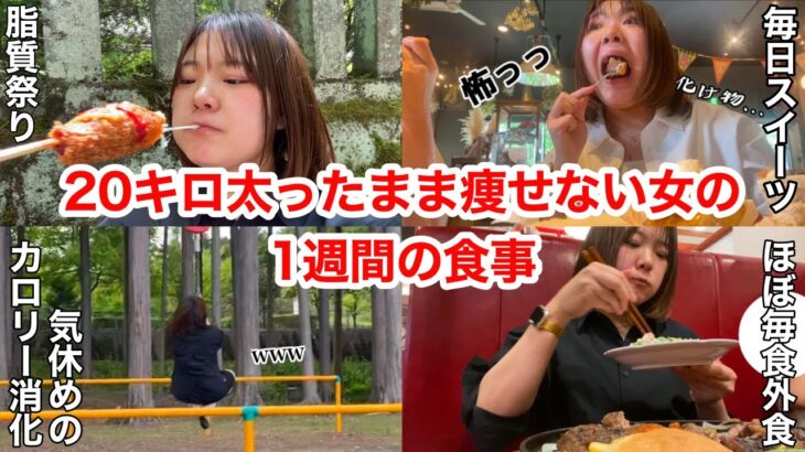 【食好vlog】痩せない女の1週間の食事